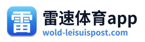 雷速体育app Logo